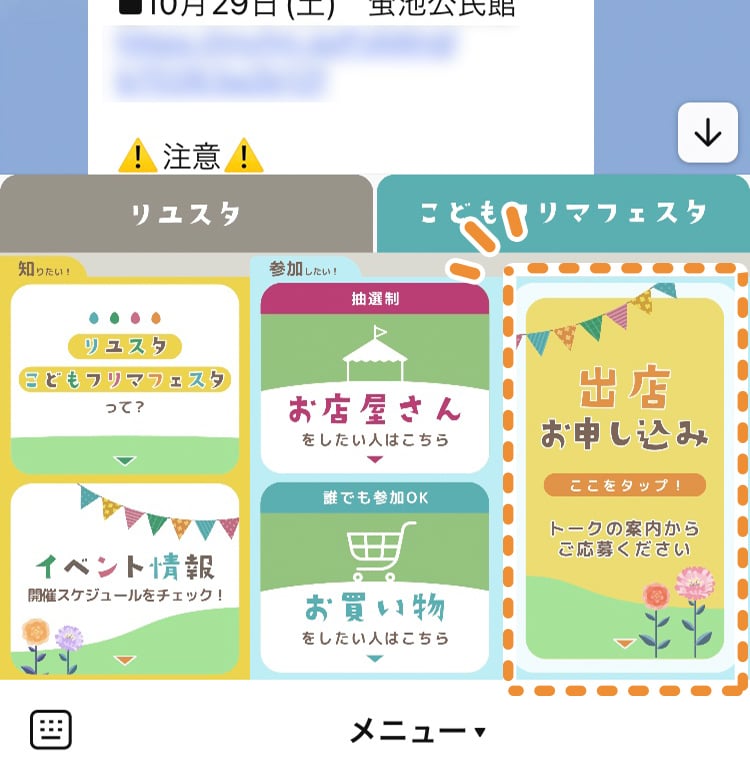 申込方法 その2