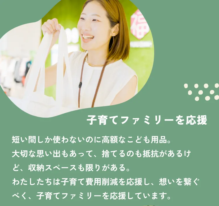 子育てファミリーを応援：高額なこども用品の買取で子育て費用削減をサポート
