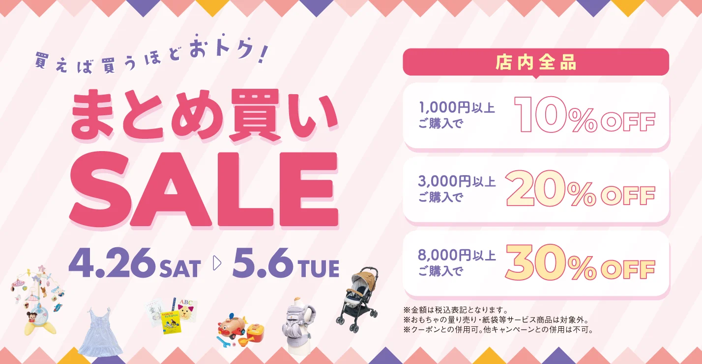 まとめ買いセール｜ふくちゃんリユスタ