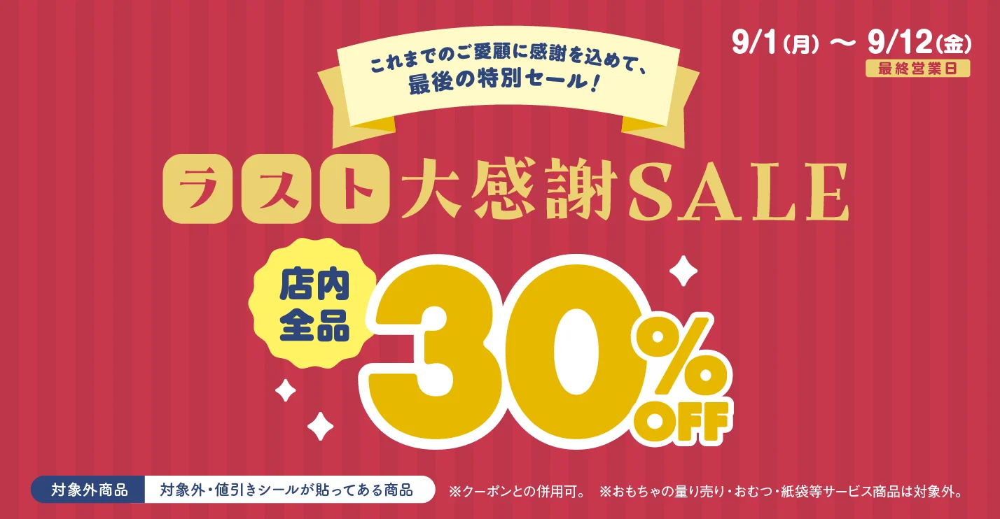 キャンペーン：そよら古川橋駅前店 ラスト大感謝SALE開催！