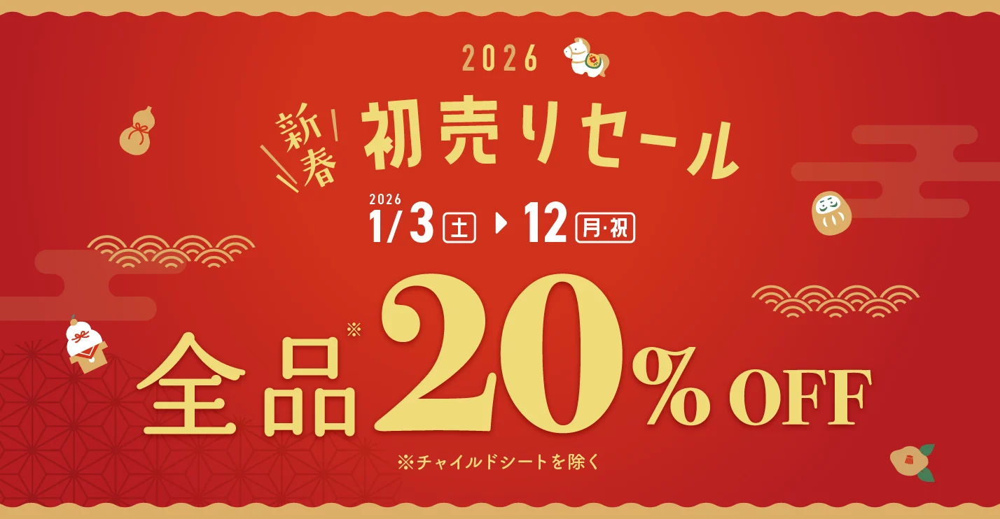 キャンペーン：新春初売りセール